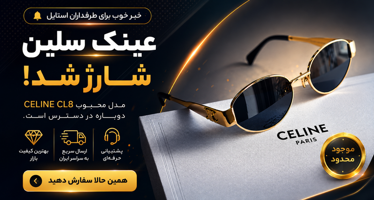 عینک سلین بهترین کیفیت بازار